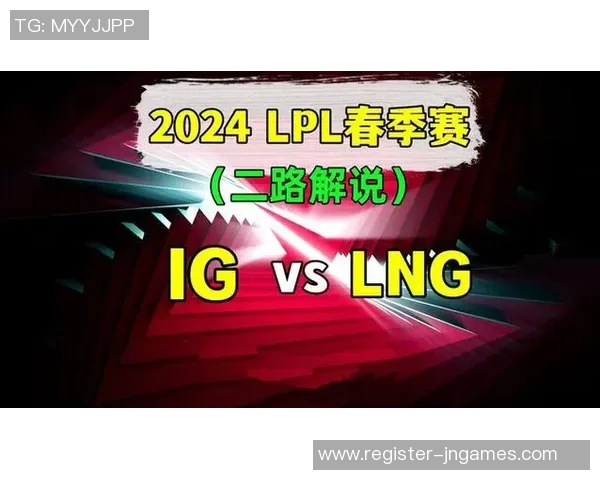 赛后复盘IG与LNG对决中的战术分析与策略探讨